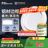 FSL佛山照明筒灯LED天花防雾花灯6W3寸白玉银边正白光6500K