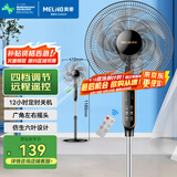 美菱（MeiLing）电风扇/落地扇 六叶大风量立式节能省电风扇/交流定频风扇家用轻音摇头扇遥控定时FS-40RC（6）
