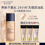 雅诗兰黛沁水粉底液60#瓷白偏粉(1C1)30ml干皮持久遮瑕化妆品礼盒生日礼物