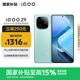 vivo iQOO Z9【国家补贴】 12GB+256GB 山野青 6000mAh 蓝海电池 第三代骁龙 7 电竞手机
