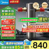 美的（Midea）旗舰款前置过滤器 超10T/h智能自动清洗反冲洗防爆 安全环保铜 全屋净水器QZBW20S-25Pro