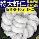 特大虾仁新鲜冷冻青虾仁鲜冻开背去虾线冰冻速冻虾肉海鲜水产 3斤装虾仁 900克(净重)  左右