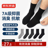 京东京造【7A抑菌】新疆棉四季春吸汗男休闲袜男商务袜中筒袜透气