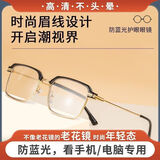 【2025新款】德国品质技术防蓝光高档老花镜时尚眉线框Ly 黑框银色【送眼镜袋+眼镜布】 350度【建议70-74岁】