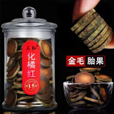 三弘化州橘红15年老树正毛果橘红陈年胎果桔红干果切片250克 【宝鼎罐】一罐250克