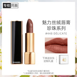 香奈儿（Chanel）魅力丝绒唇膏(448)3.5g 珍珠唇膏柔亮哑光系列限定口红礼盒送女友