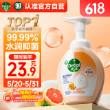 滴露（Dettol）泡沫洗手液西柚香250ml 消毒抑菌99.99% 儿童泡泡玻尿酸非补充装