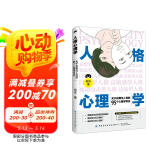 人格心理学：关于自我与人性的95个心理学常识