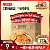 三只松鼠地锅脆片16包/箱 花椒锅巴解馋小吃休闲零食膨化办公室小吃288g