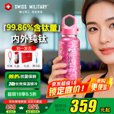 SWISS MILITARY瑞士军工纯钛保温杯粉380ml户外保冷便携水杯焖茶杯男女毕业礼物