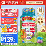 小熊糖（L'ilCritters）丽贵儿童维生素小神兽优钙软糖磷VD3零添加儿童钙片营养包120粒
