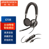 缤特力（PLANTRONICS）Poly C725M ANC主动降噪头戴式耳麦 办公会议耳机 在线教育学习耳机