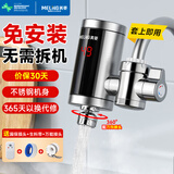 美菱（MeiLing）电热水龙头快速热厨房宝加热免安装接驳式电热水器冷热两用即热式加热器MF-D309漏保款