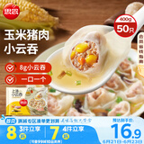 思念上汤小云吞玉米蔬菜猪肉400g50只 儿童速冻馄饨早餐食品云吞