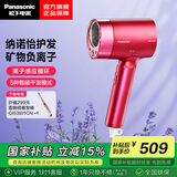 松下（Panasonic） 电吹风机 纳诺怡护发 搭载肌肤模式吹护机 NA9K 生日礼物情人节送男友送女友送老婆 EH-NA9KRP405【红色】