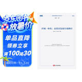 区域一体化：高质量发展有效路径（国务院发展研究中心研究丛书2020）
