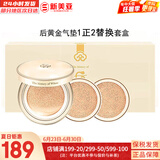 后（The history of Whoo）后套盒拱辰享套装气津水乳霜精华眼霜女护肤品礼盒水油平衡滋润 后黄金气垫1正装2替换芯礼盒