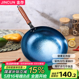 金存章丘炒锅铁锅炒菜锅圆底家用无涂层老式 锤印款木把32cm已开锅