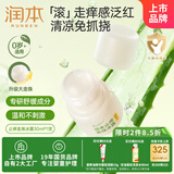 润本（RUNBEN）止痒走珠冰露30ml舒缓膏 紫草膏 舒缓消包蚊虫叮咬 蚊子叮包