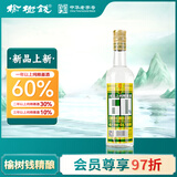 榆树钱精酿 浓香型白酒52度纯粮酒吉林特产名酒 52%vol 500mL 1瓶