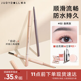 橘朵（Judydoll）自动极细三角眉笔廓型立体素描眉笔防水持久野生眉新手02自然灰