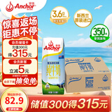 安佳（Anchor）新西兰原装进口成人青少年早餐全脂纯牛奶UHT草饲奶源24盒/箱 250ml*24盒/箱