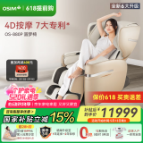 傲胜（OSIM）【国家补贴】按摩椅全新升级云更新科技家用全身智能大天王Pro OS-880P罗纱白 520礼物实用