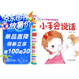 海润阳光 0-3岁亲子游戏绘本 小手会说话 早教益智绘本 宝宝视觉激发训练视觉锻炼智力开发书 亲子互动游戏早教书亲子早教机关书