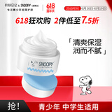 SNOOPY史努比青少年面霜50g保湿清爽滋润不粘腻初高中学生护肤品男女