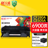 天威 CF280X CE505X硒鼓大容量适用惠普HP80a 400 M401DN 425dn P2055dn 佳能LBP6300dn MF5850d 280A墨盒