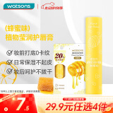 屈臣氏植物莹润护唇膏(蜂蜜味）3克 保湿润泽滋养淡唇纹润唇膏男女