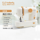 蝴蝶牌（BUTTERFLY）缝纫机官方m21台式可锁边扣眼家庭电动家用小型迷你衣车小白入门 拿铁白标准版