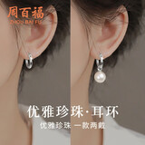 周百福【1000+门店】足银施家珍珠耳环女士耳钉耳坠实用生日送女友礼物