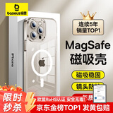 倍思 【真不发黄丨冰透款】适用iphone15pro手机壳苹果15pro保护套磁吸壳超薄Magsafe充电防摔镜头全包