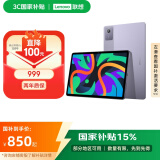 联想【国家补贴15%平板电脑】小新Pad 2024 11英寸学习办公 娱乐影音 莱茵护眼8+256GWIFI 紫