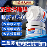 香港大药房有限公司草本舒眠膏睡眠香膏沉香舒眠精油神龙百草改善安神失助神眠器三盒