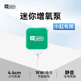 YEE增氧气泵养鱼鱼缸超静音打氧一体迷你家用机 1.5W 单孔 迷你增氧【赠全套配件】