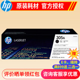 惠普hp CE410A 305a原装硒鼓 适用于351a/451dn/375NW打印机 305a黑色硒鼓(约2200页)
