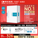 可复美 重组胶原蛋白敷料2盒10贴创面愈合皮炎痤疮减轻色素沉着