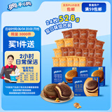 奥利奥（Oreo）夹心云朵蛋糕可可贝+花生贝组合装 24枚 528g糕点零食早餐下午茶