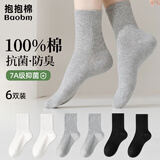 抱抱棉6双【100%纯棉】秋冬女士袜子女柔软防臭抑菌中筒袜百搭纯色
