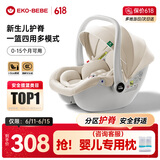 怡戈（Ekobebe）婴儿提篮式儿童安全座椅汽车用宝宝车载便捷睡篮新生儿0-15个月 护脊版-奶油米【一篮三用】