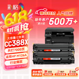 彩格m1136硒鼓适用惠普hp cc388a硒鼓88a m126a p1106 p1108 p1107 m1213 m1216 m202n m128fn打印机硒鼓墨盒