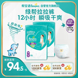 帮宝适绿帮拉拉裤XL码136片 尿裤尿不湿 夏季超薄透气