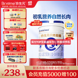 合生元（BIOSTIME）贝塔星耀 幼儿配方奶粉 好吸收 3段(12-36个月) 700g 新国标