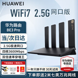 华为路由器BE3pro家用千兆wifi7+无线路由器穿墙王信号增强放大器BE7pro漏油器家长电竞游戏加速mesh 华为BE3pro丨2.5G网口版丨晒单送好礼 晒单20元红包+小风扇+魔方插座3选1