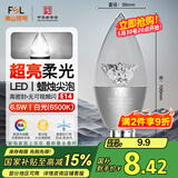 FSL佛山照明尖泡led灯泡烛形尖泡水晶灯泡小螺口E14银色6.5W白光