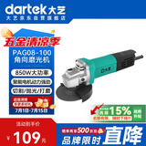 大艺角磨机PAG08-100手磨机磨光机打磨机切割机电动工具