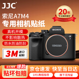 JJC【进口3M材料】适用索尼A7M4相机贴膜 保护膜SONY a74机身贴纸贴皮配件