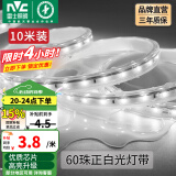雷士（NVC）灯带LED灯带多米装吊顶霓虹高亮贴片灯带暗槽辅助灯条 10米-60珠-正白6W/米-自购连接头 6瓦/米